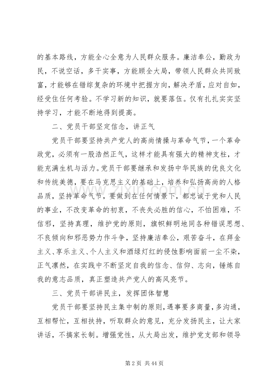 党员学习心得体会优选20篇.docx_第2页