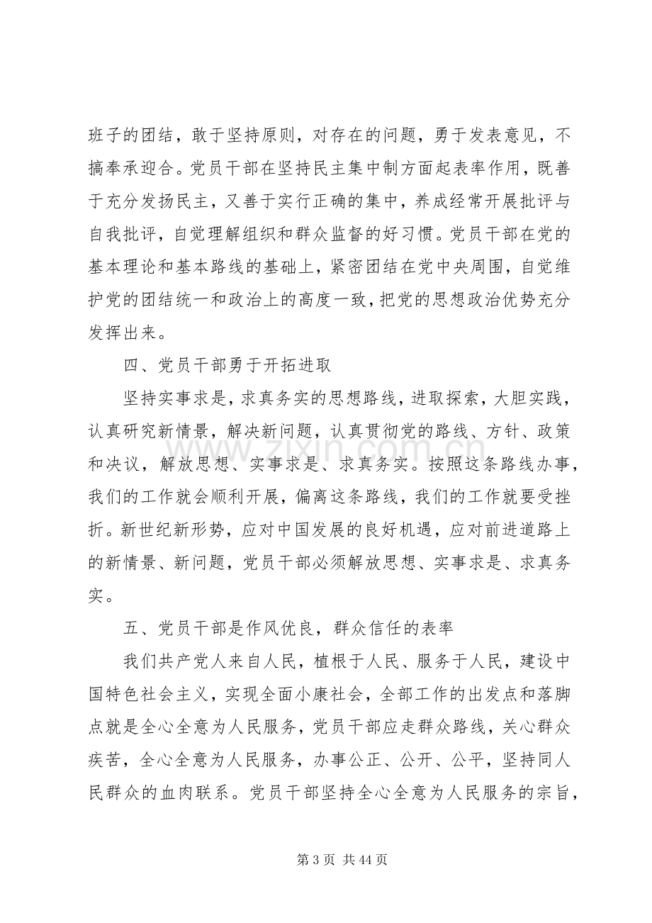 党员学习心得体会优选20篇.docx_第3页