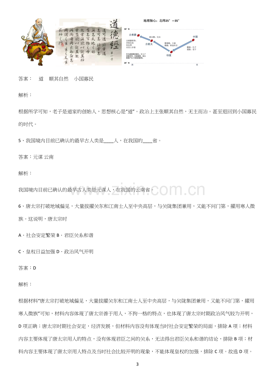 通用版带答案高中历史上第二单元三国两晋南北朝的民族交融与隋唐统一多民族封建国家的发展重难点归纳.docx_第3页