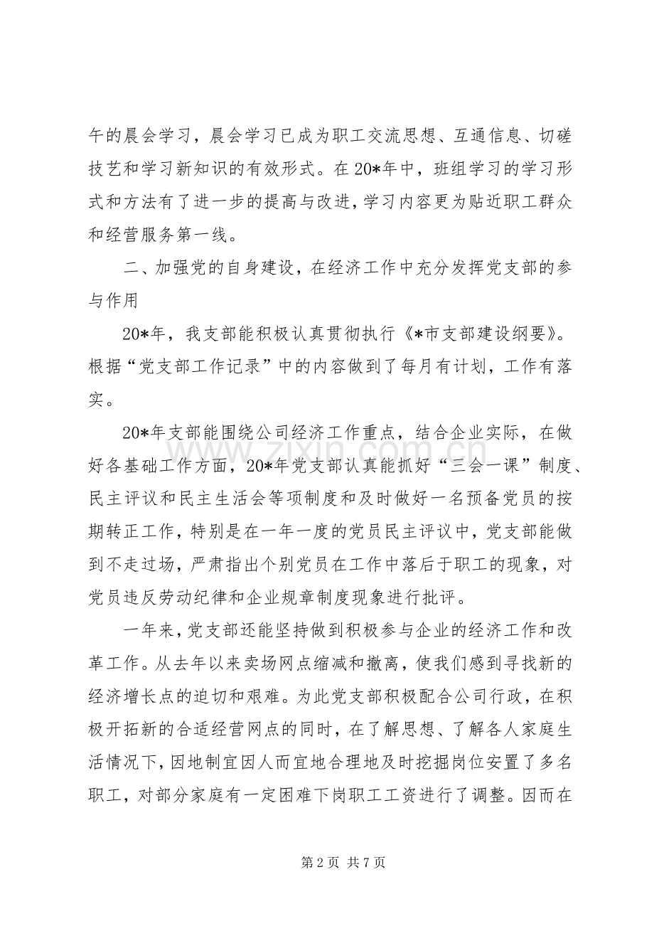 企业党支部书记述职报告.docx_第2页