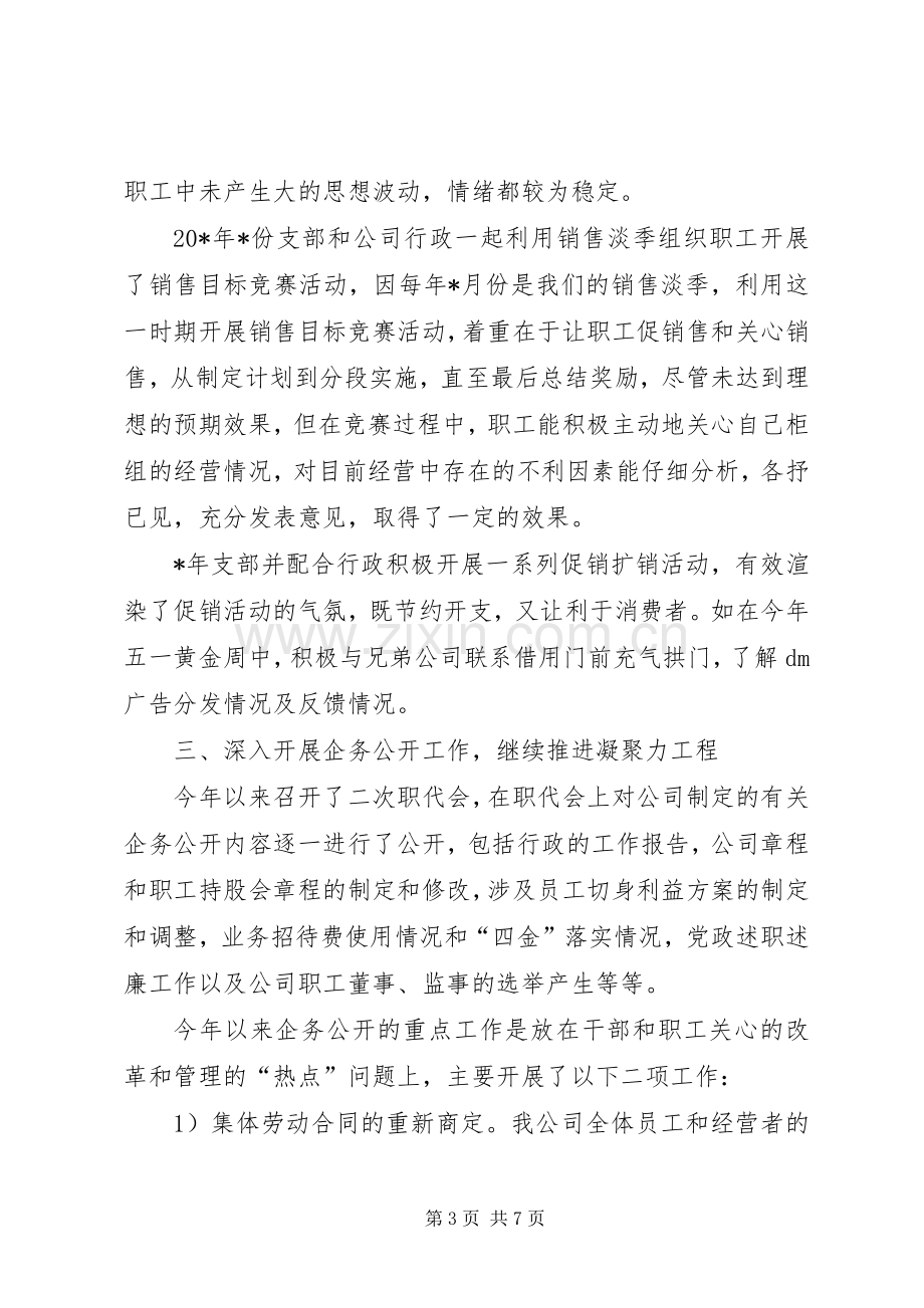 企业党支部书记述职报告.docx_第3页