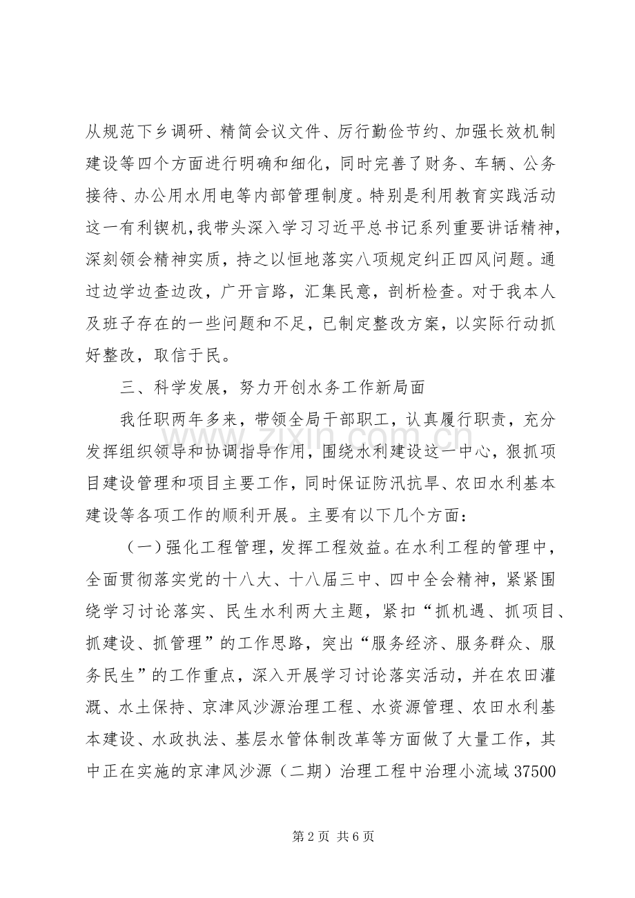 水利局局长个人述职述廉报告.docx_第2页