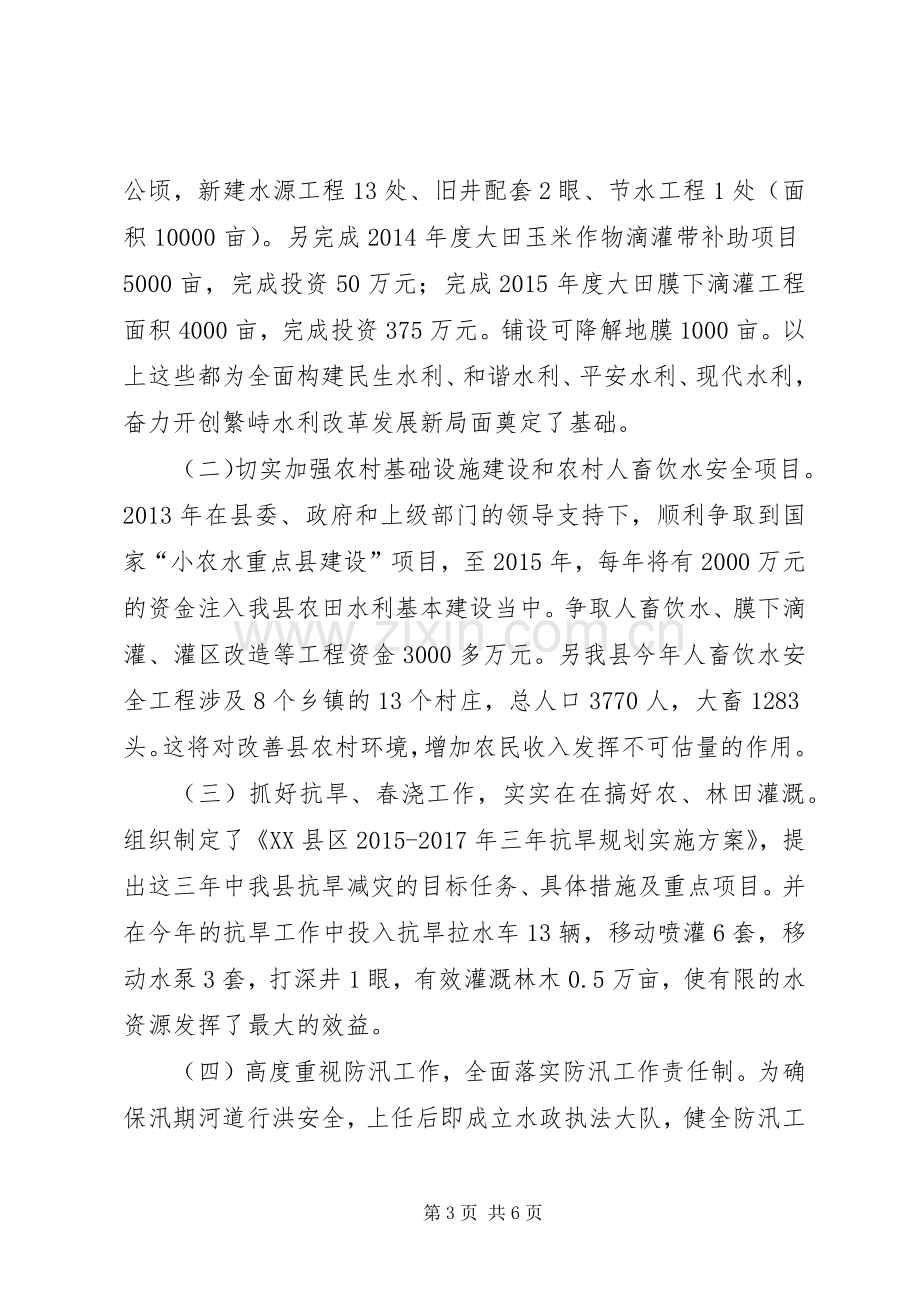 水利局局长个人述职述廉报告.docx_第3页