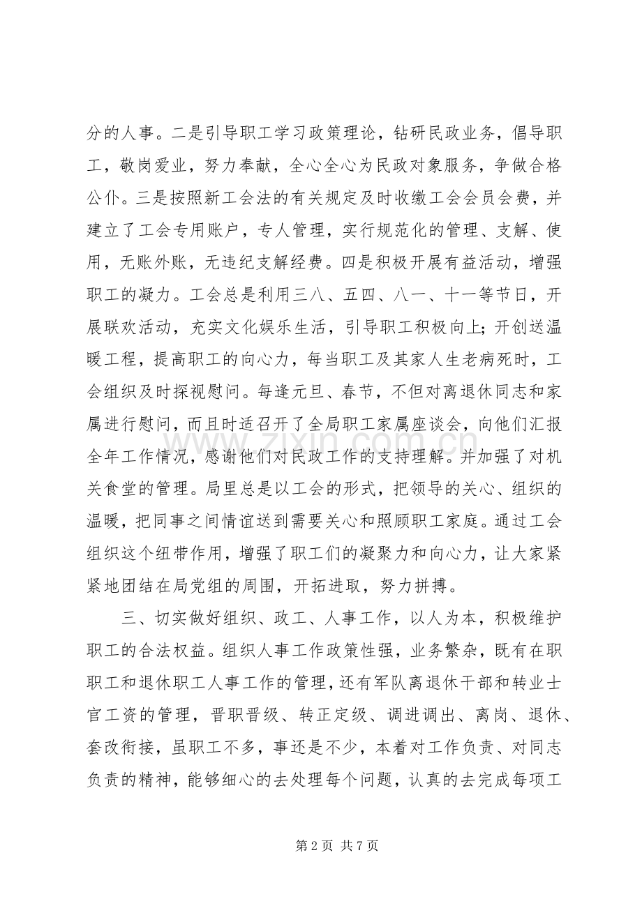 [工会主席述职报告]工会主席述职报告范文.docx_第2页