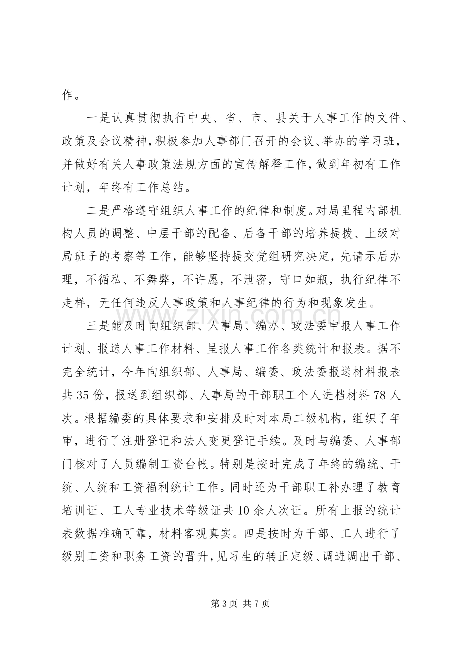 [工会主席述职报告]工会主席述职报告范文.docx_第3页