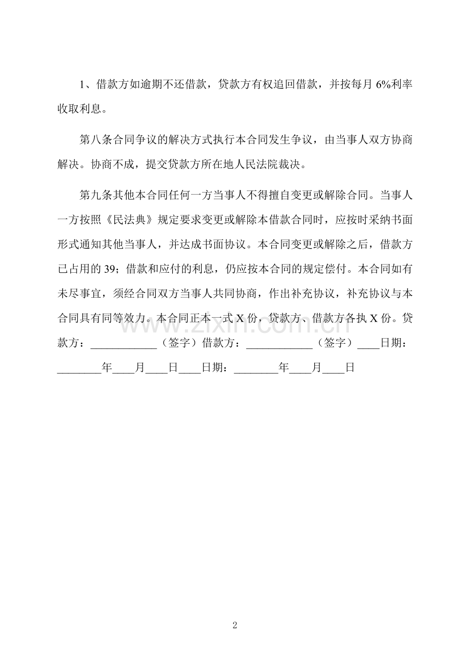 单位间借款合同样式.docx_第2页