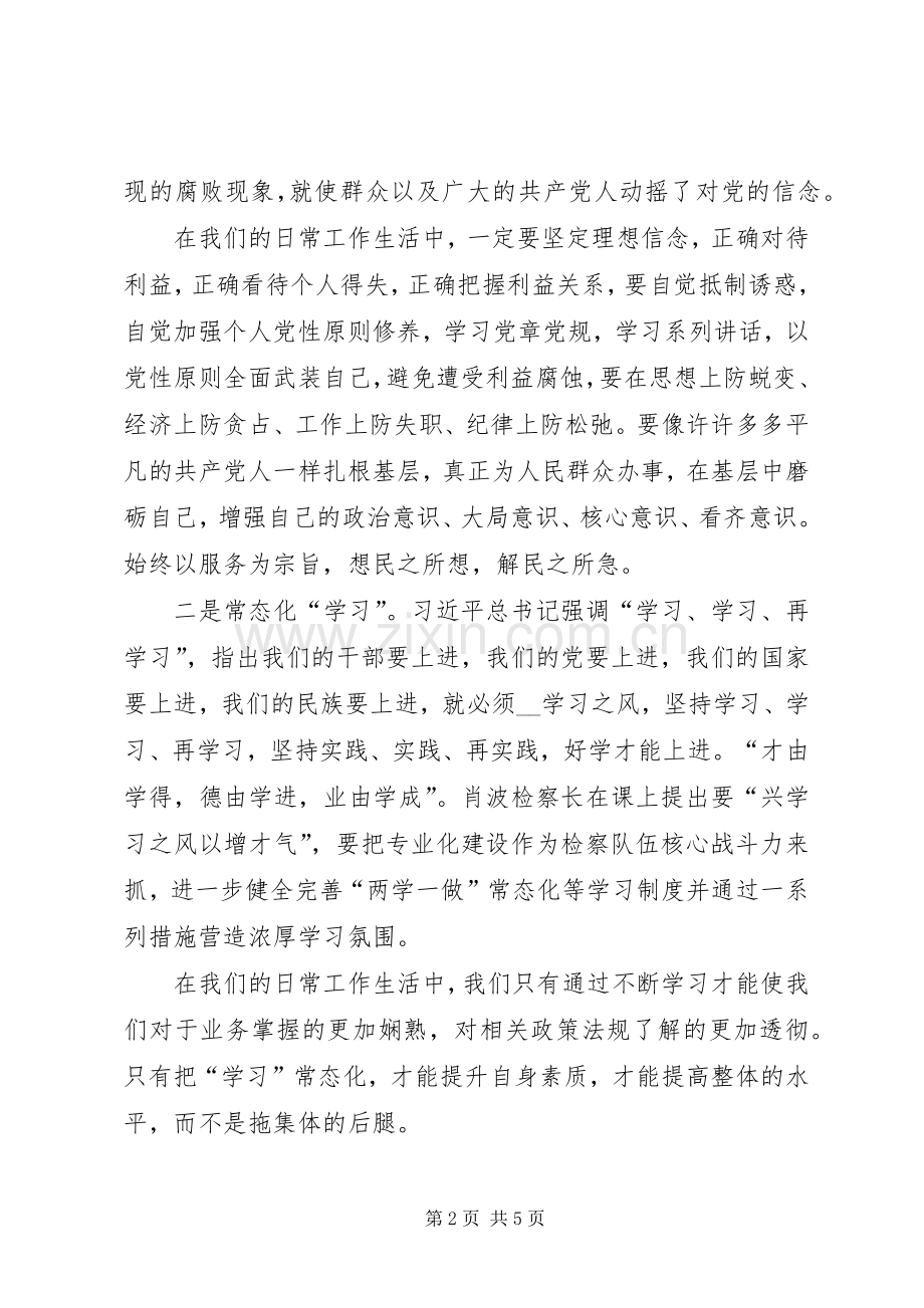 宁夏同上一堂思政课观后感心得体会多篇.docx_第2页