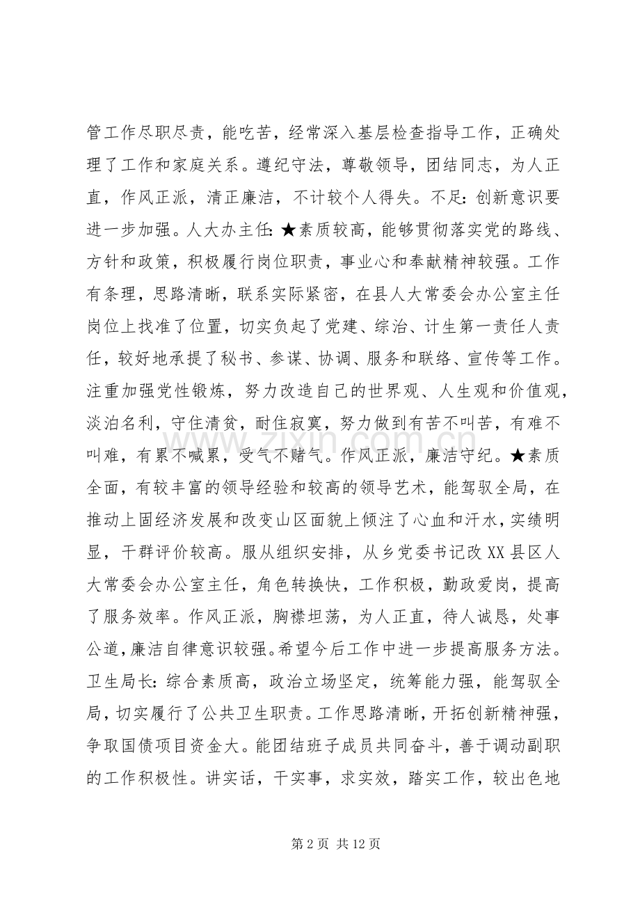 党政领导干部考核工作条例心得.docx_第2页