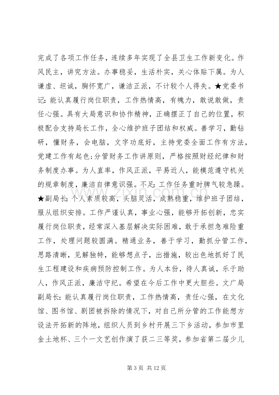 党政领导干部考核工作条例心得.docx_第3页