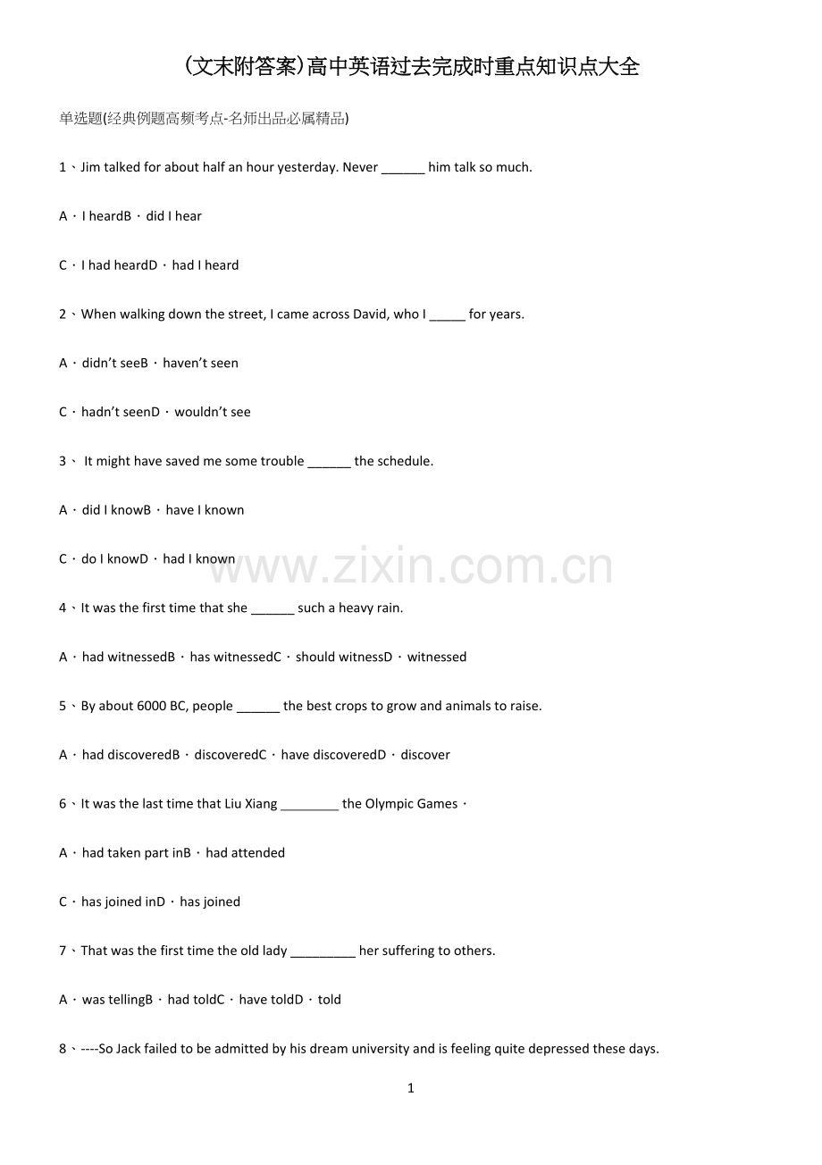 (文末附答案)高中英语过去完成时重点知识点大全.docx_第1页