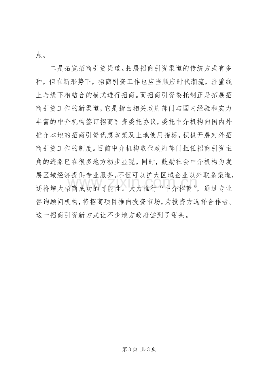 温州招商考察心得体会.docx_第3页