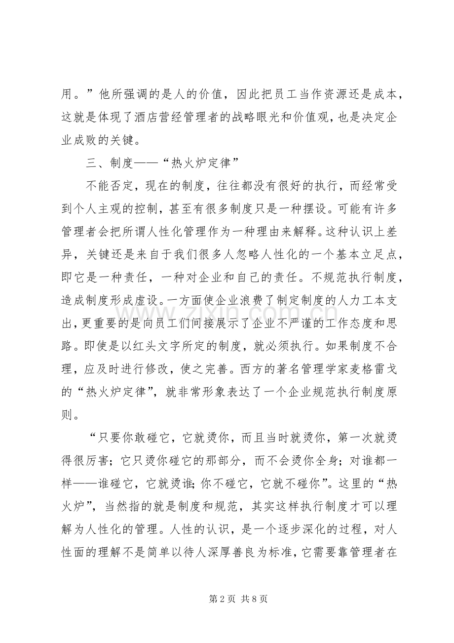 赴深圳、上海、温州考察报告及心得体会.docx_第2页