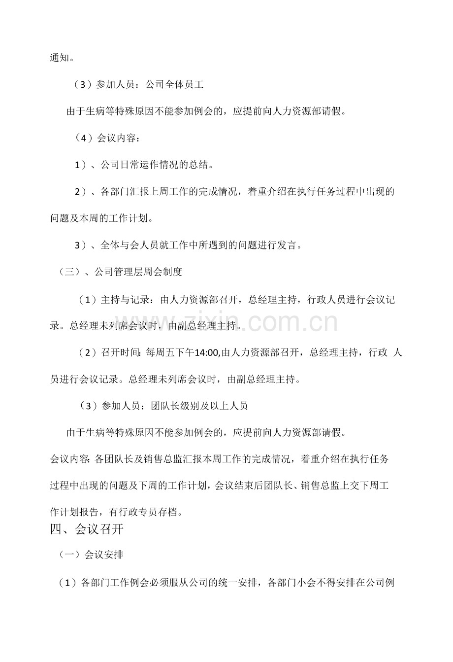 会议管理制度--正本.docx_第2页