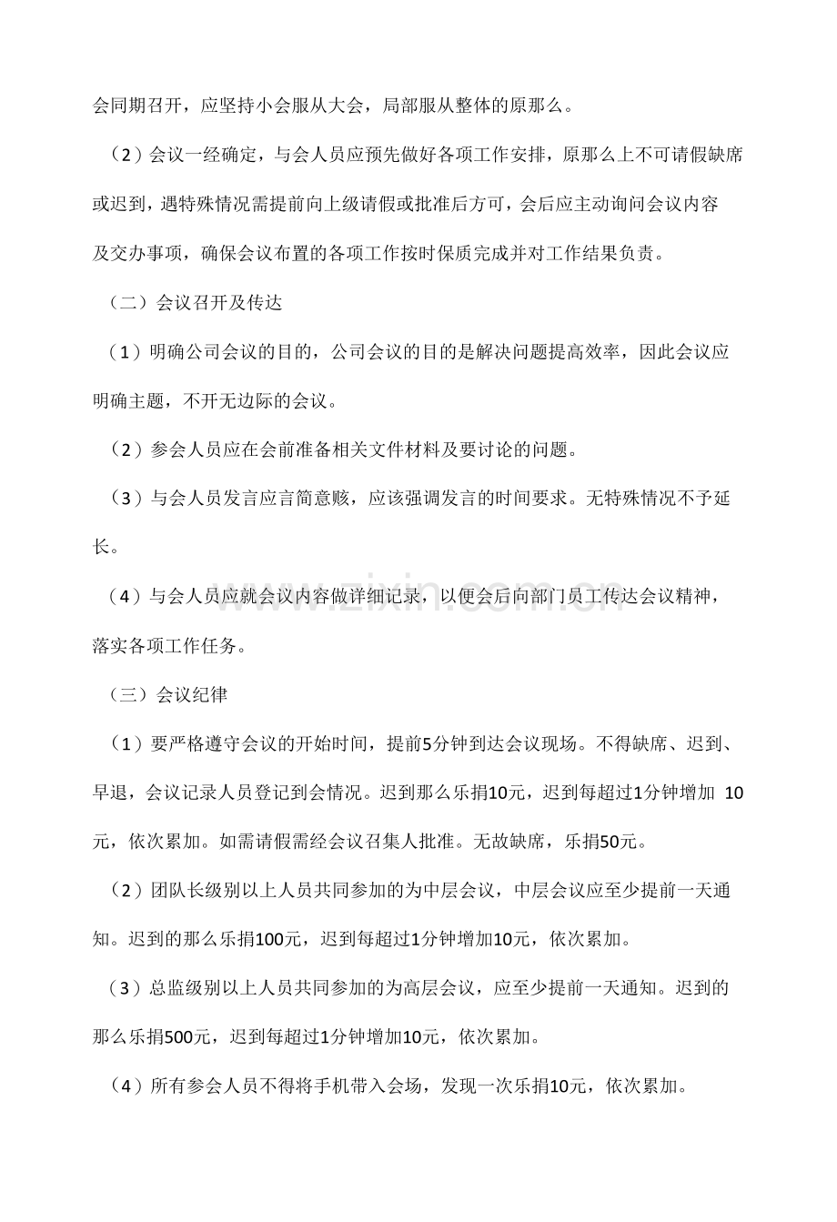 会议管理制度--正本.docx_第3页