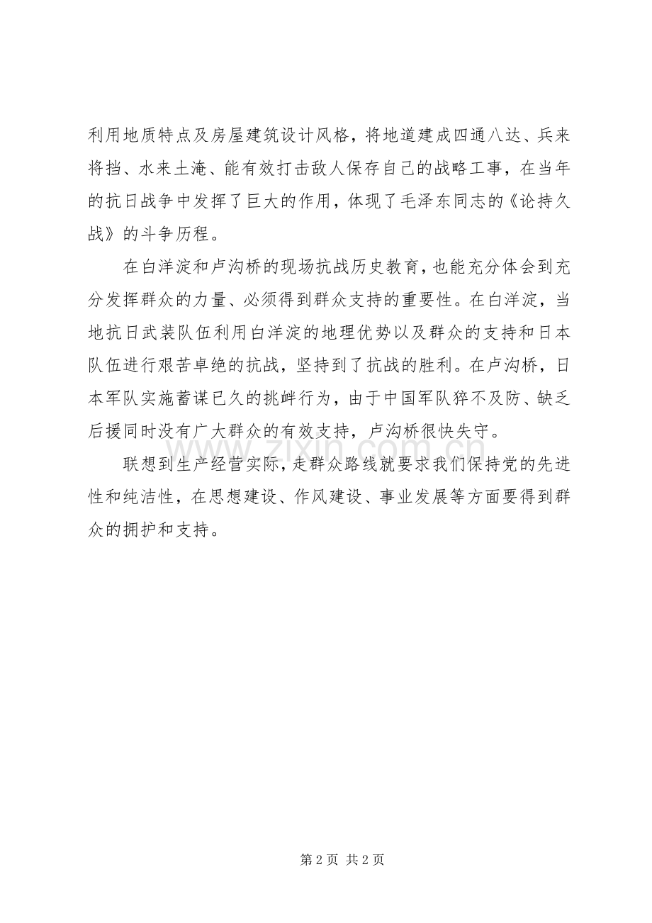 赴西柏坡学习有感.docx_第2页