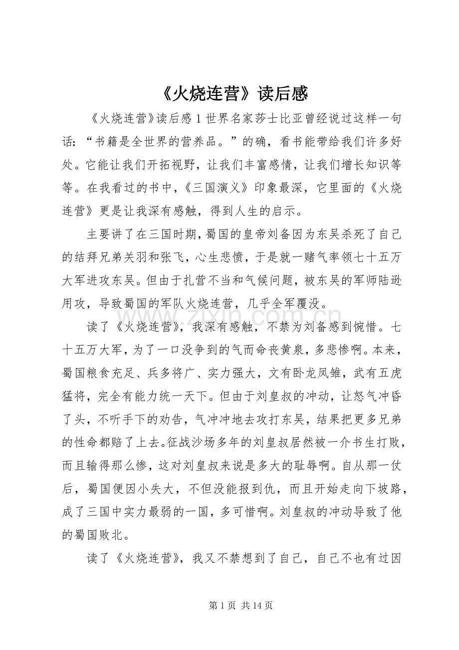 《火烧连营》读后感.docx_第1页