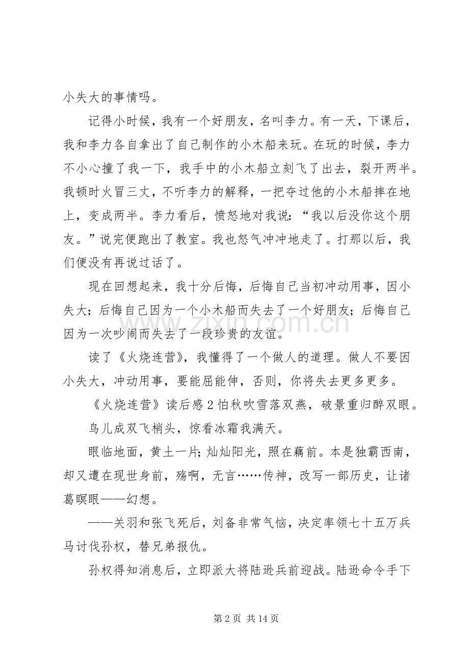 《火烧连营》读后感.docx_第2页