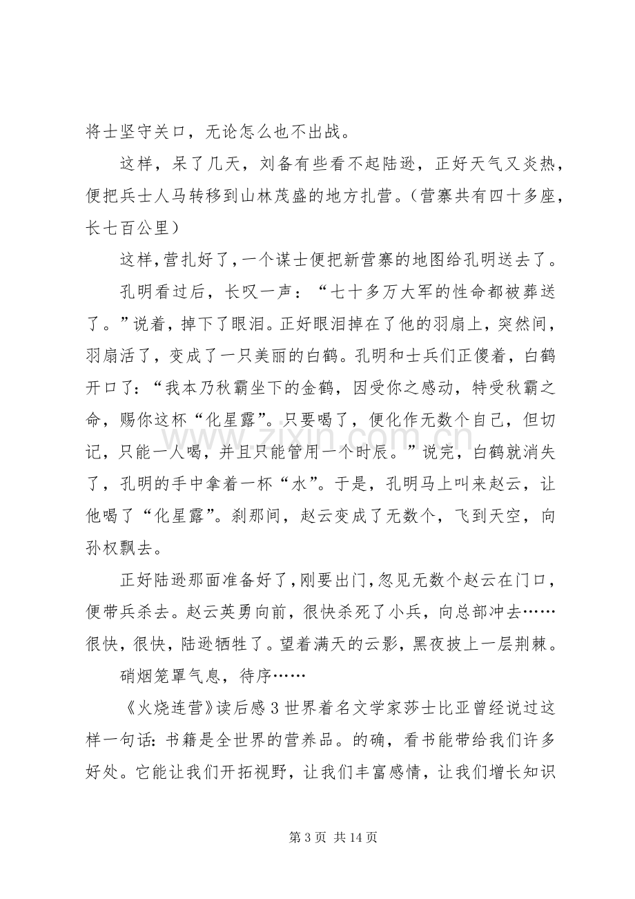 《火烧连营》读后感.docx_第3页