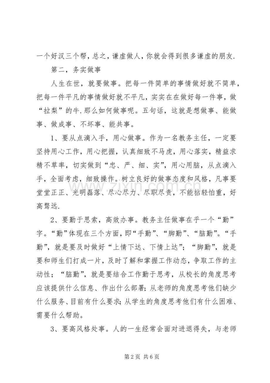 学校教务主任述职材料抓常规兴教研促发展.docx_第2页