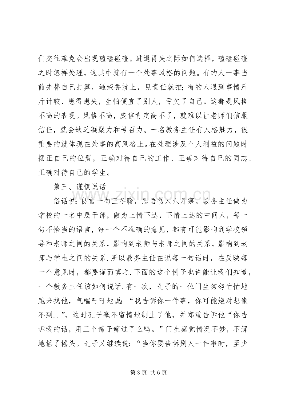 学校教务主任述职材料抓常规兴教研促发展.docx_第3页