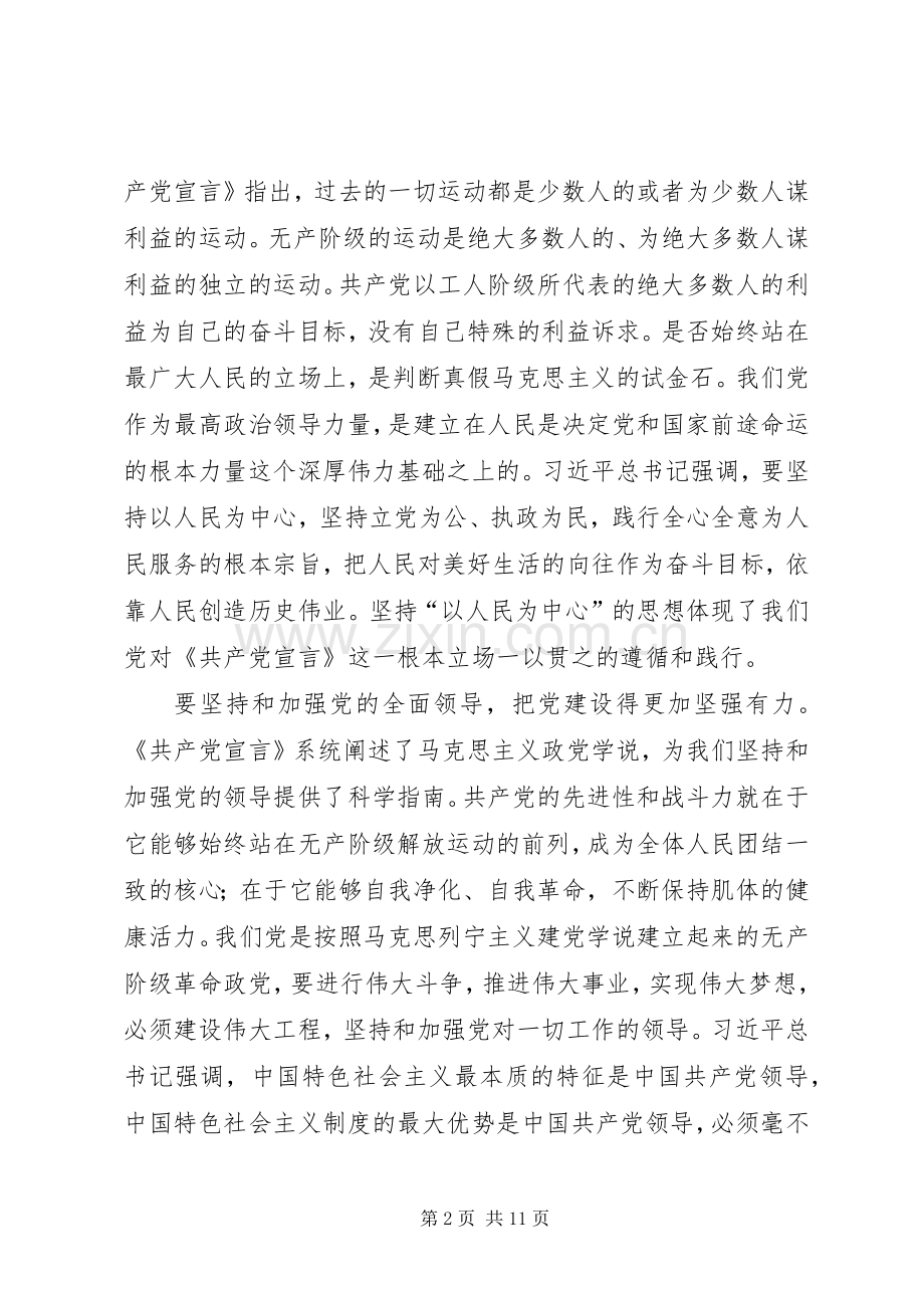 学习《共产党宣言》心得5篇.docx_第2页