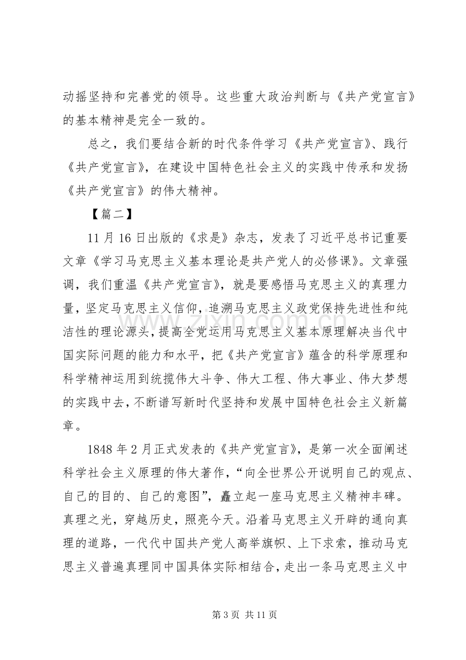 学习《共产党宣言》心得5篇.docx_第3页