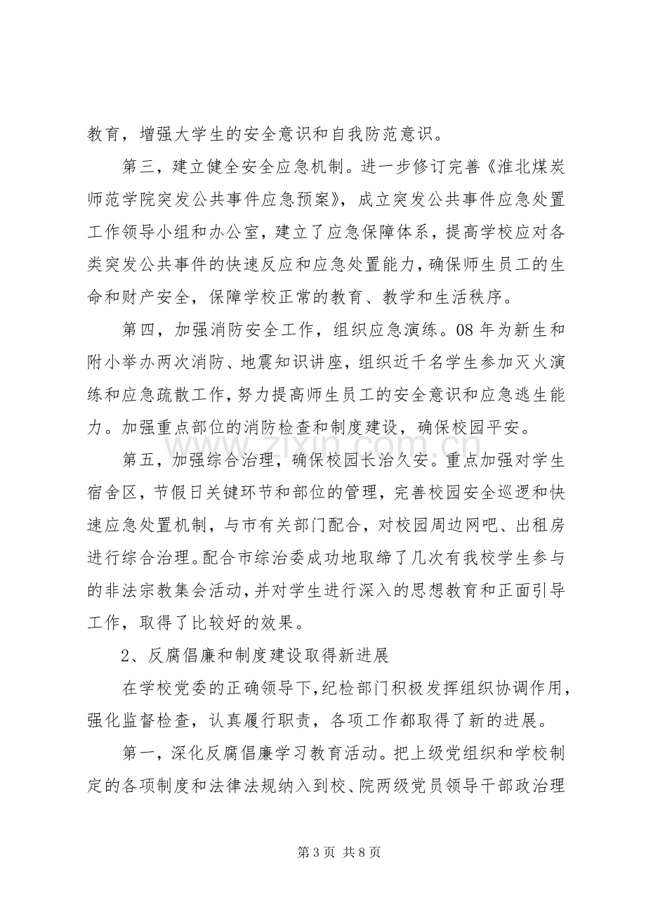 党委委员、纪委书记年度述职述廉报告(多篇).docx_第3页