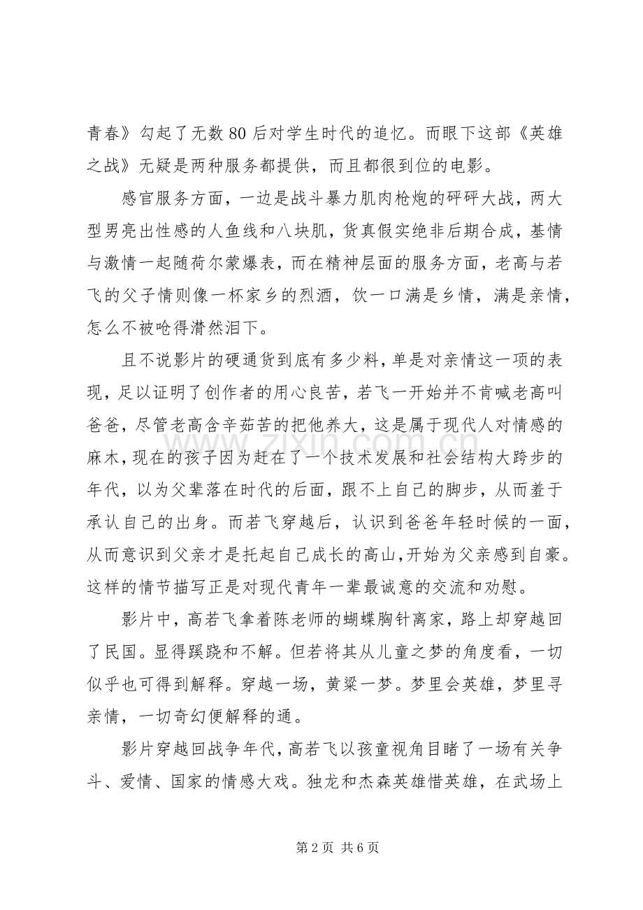 英雄之战的观后感.docx_第2页