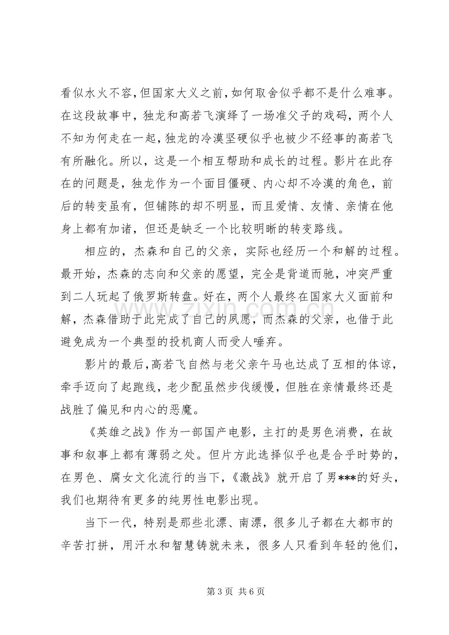 英雄之战的观后感.docx_第3页