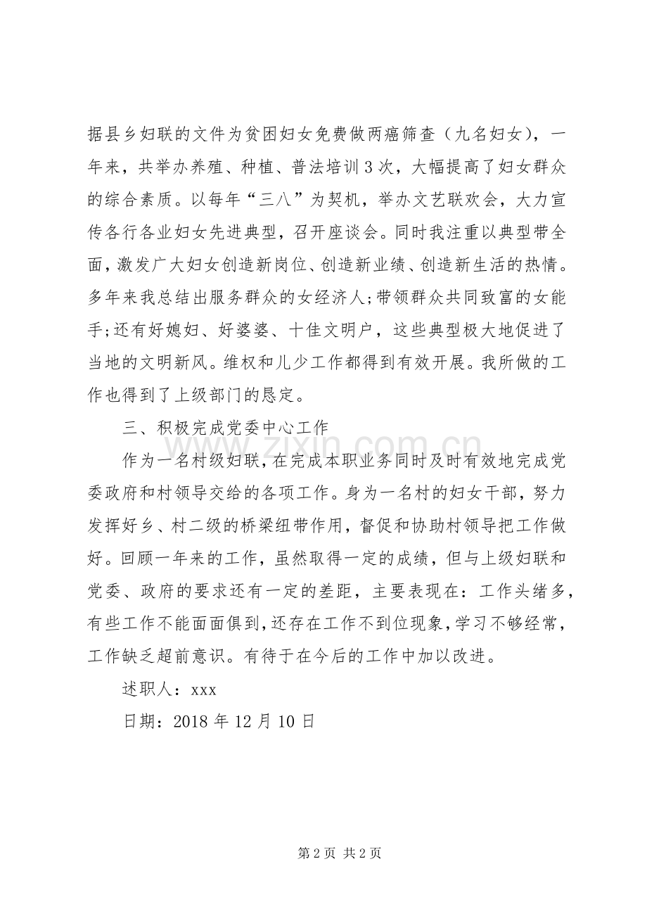 村级妇女主任述职述廉报告.docx_第2页