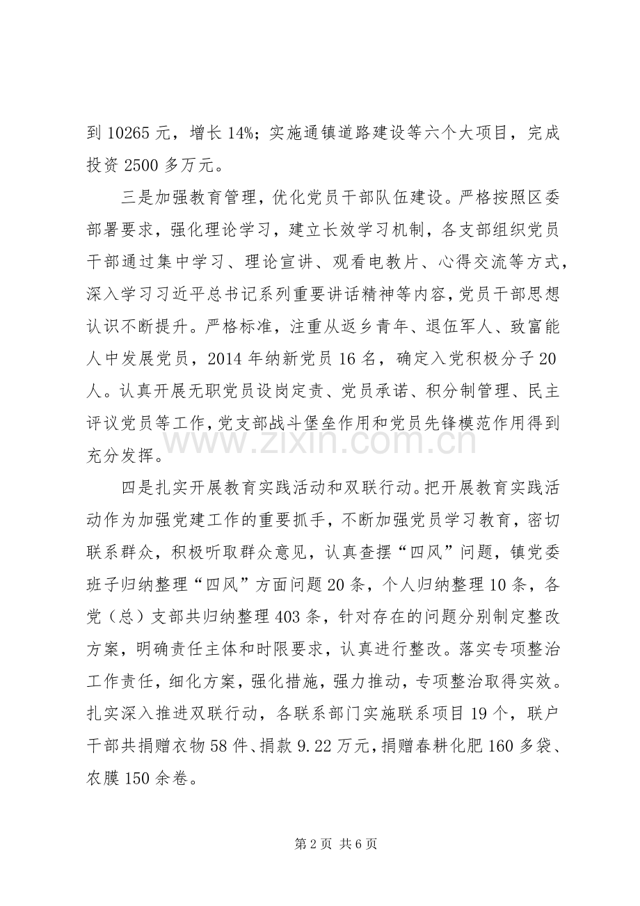 镇党委书记抓基层党建工作述职报告.docx_第2页