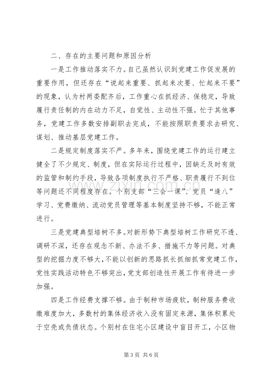 镇党委书记抓基层党建工作述职报告.docx_第3页