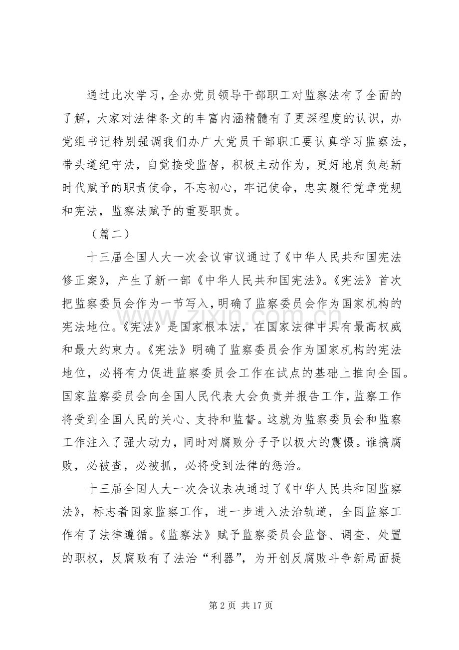 [学习《中华人民共和国监察法》心得体会.docx_第2页