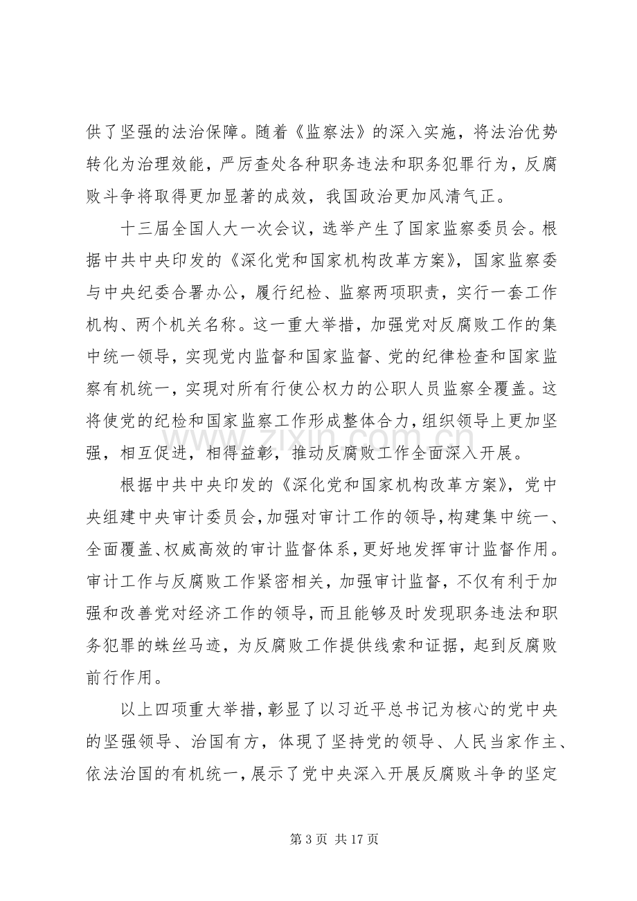 [学习《中华人民共和国监察法》心得体会.docx_第3页