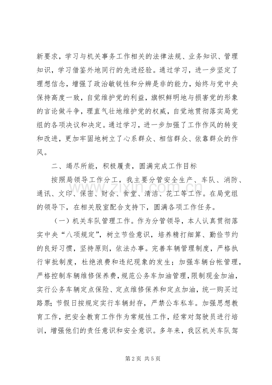 届中考察个人述职报告.docx_第2页