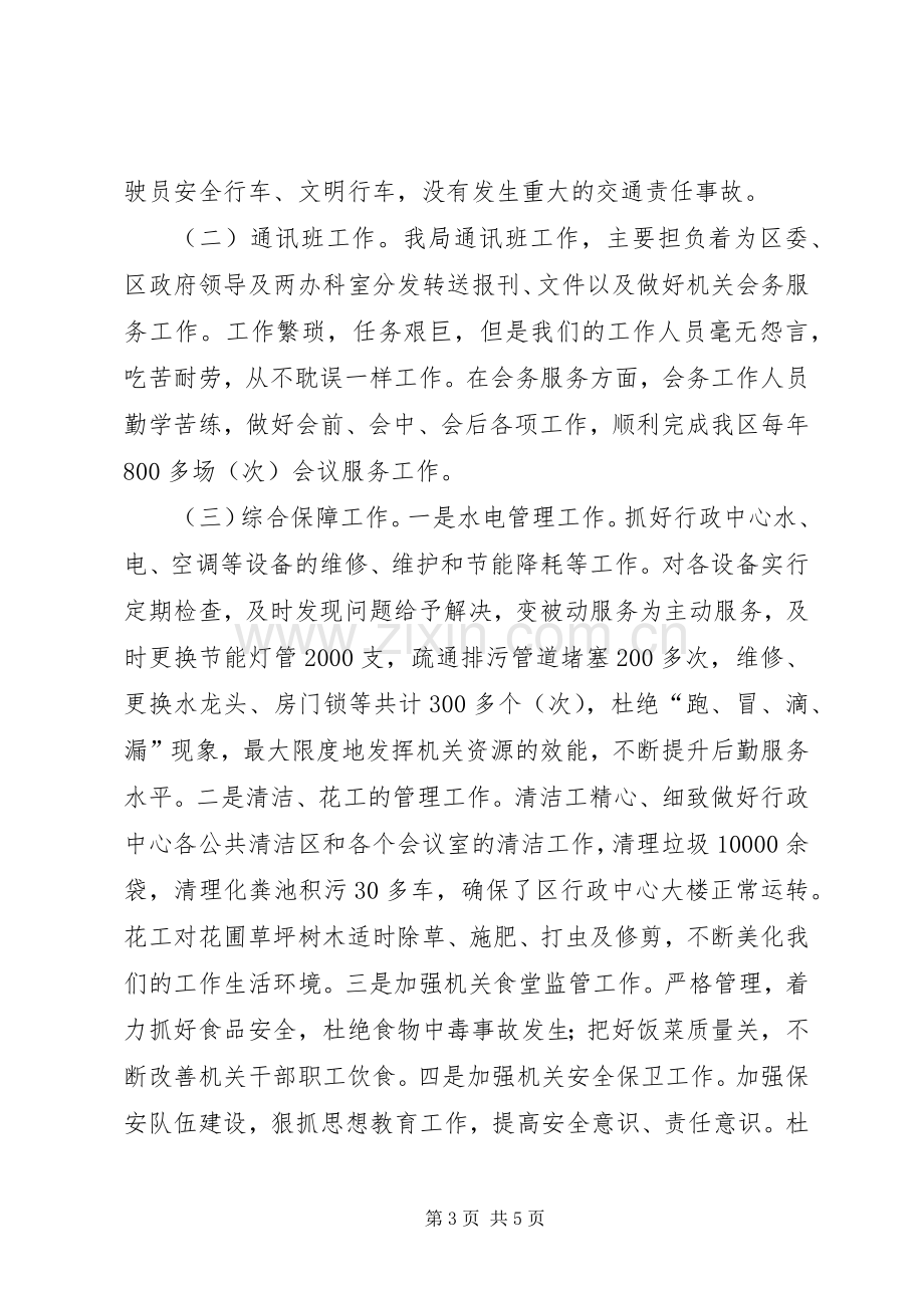 届中考察个人述职报告.docx_第3页