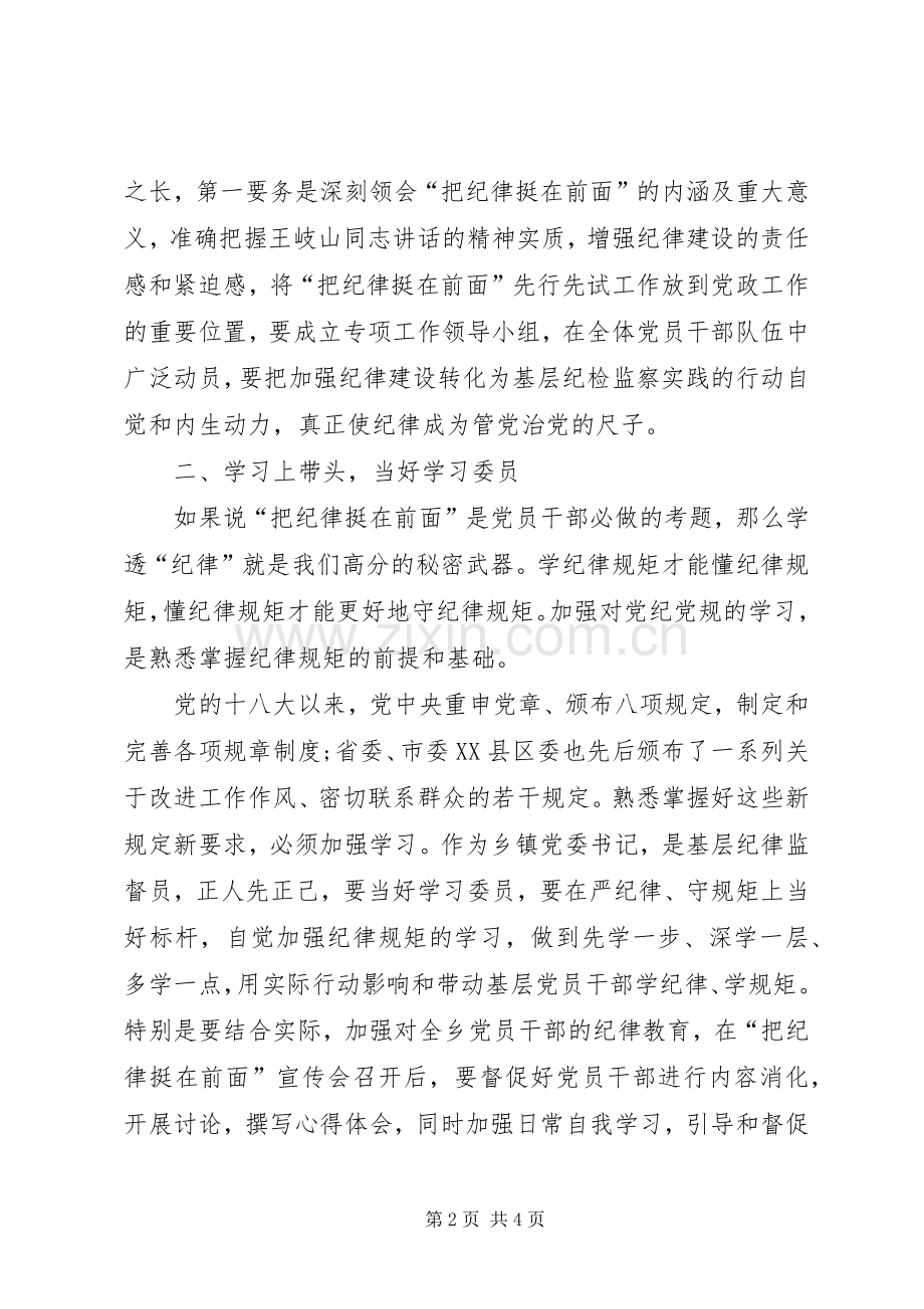 讲忠诚守纪律做标杆学习心得体会的[].docx_第2页