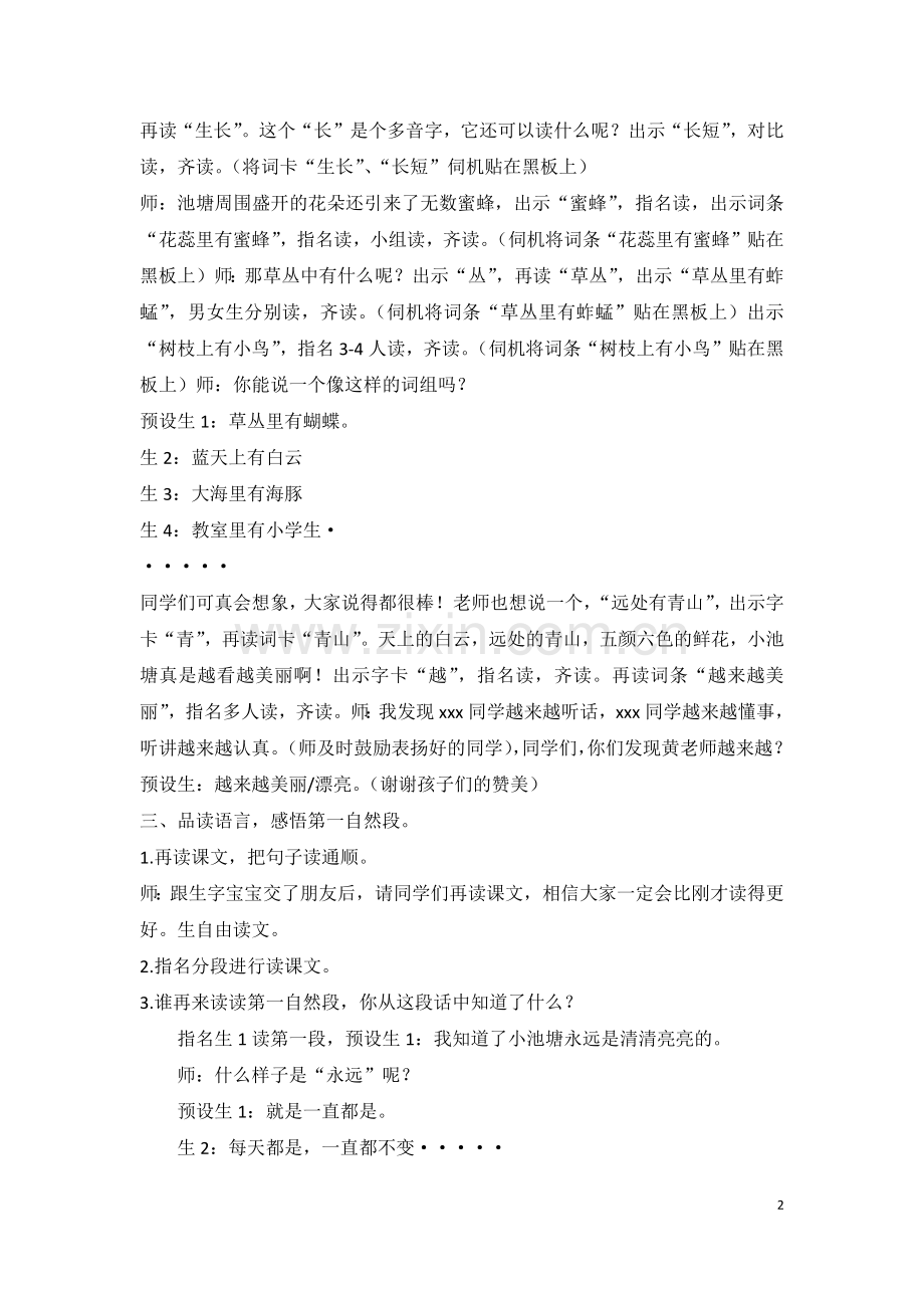 我爱门前的小池塘.docx_第2页