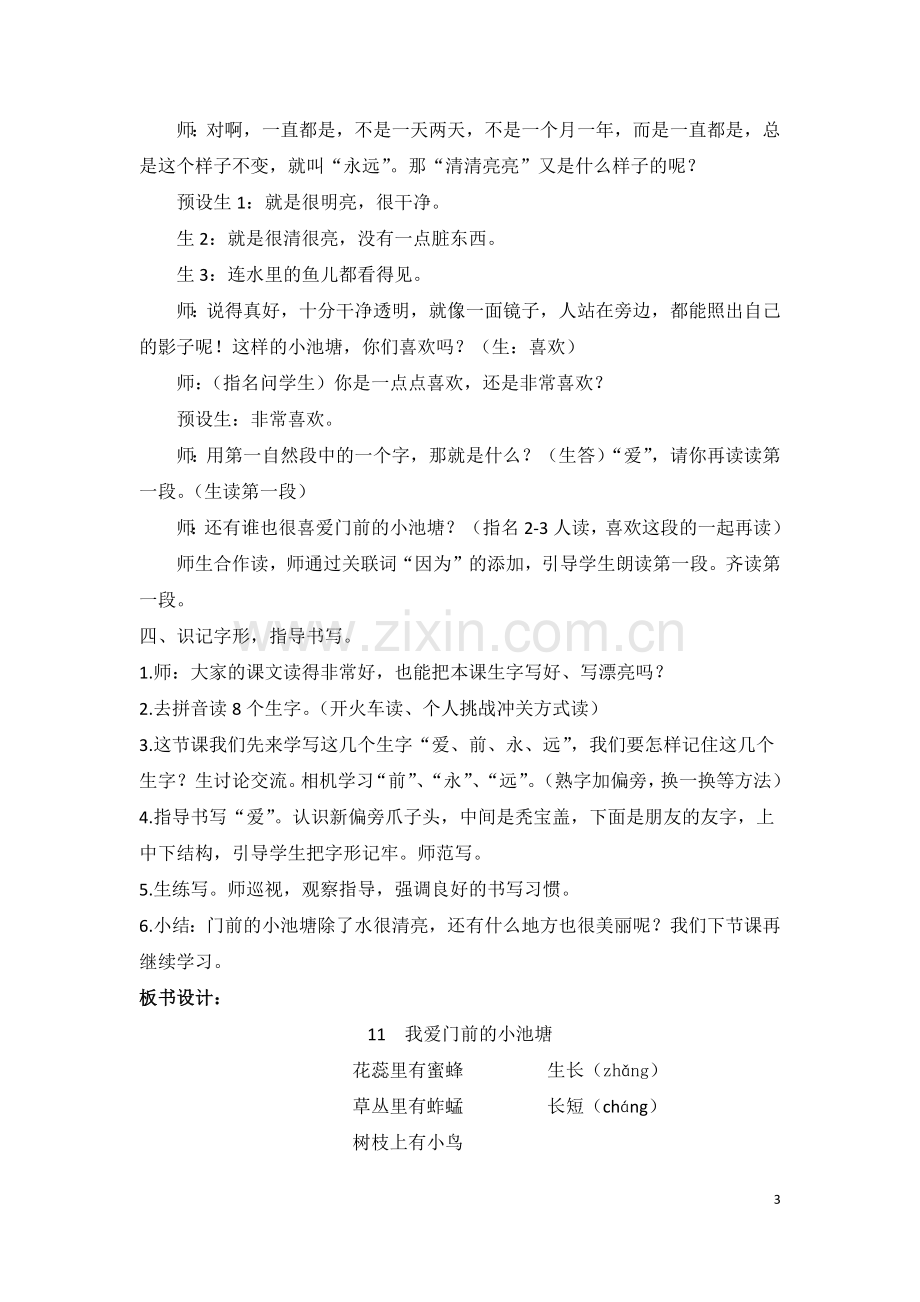 我爱门前的小池塘.docx_第3页