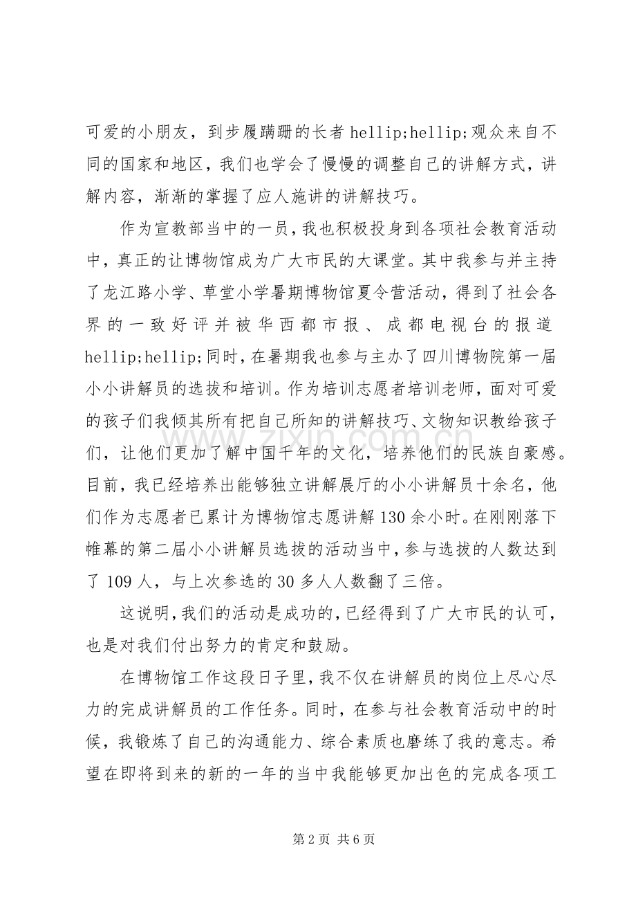 博物馆工作者心得体会范文.docx_第2页