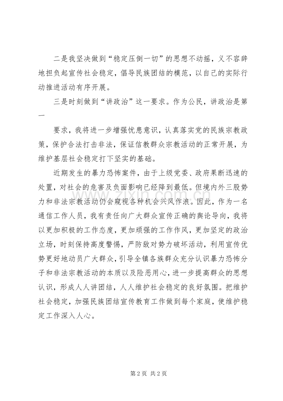 三亮三评三比心得体会.docx_第2页