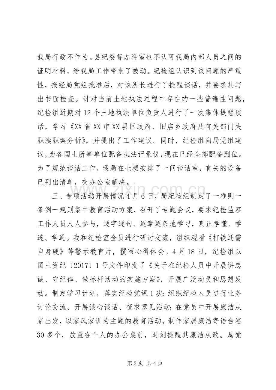 国土资源局纪检组XX年述责述廉报告.docx_第2页