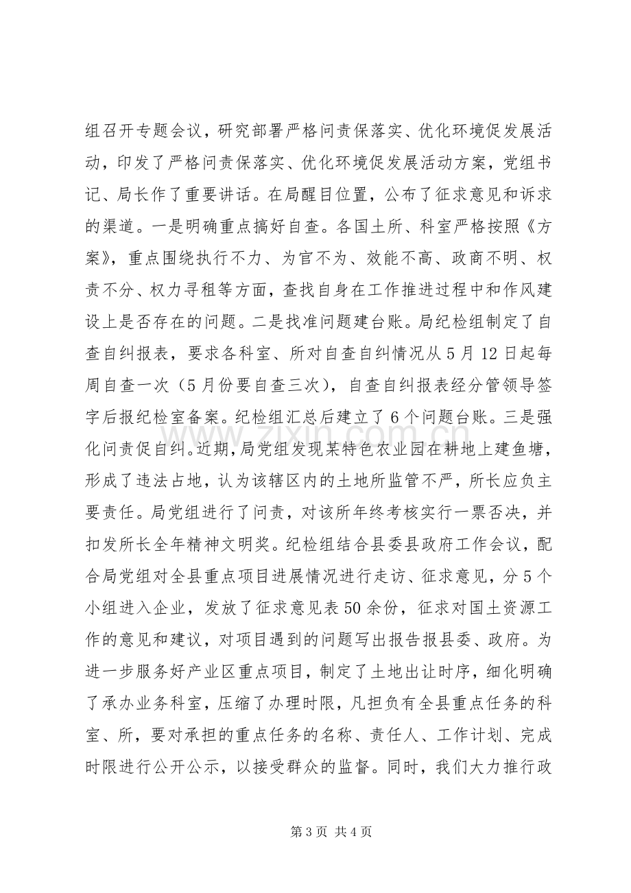 国土资源局纪检组XX年述责述廉报告.docx_第3页