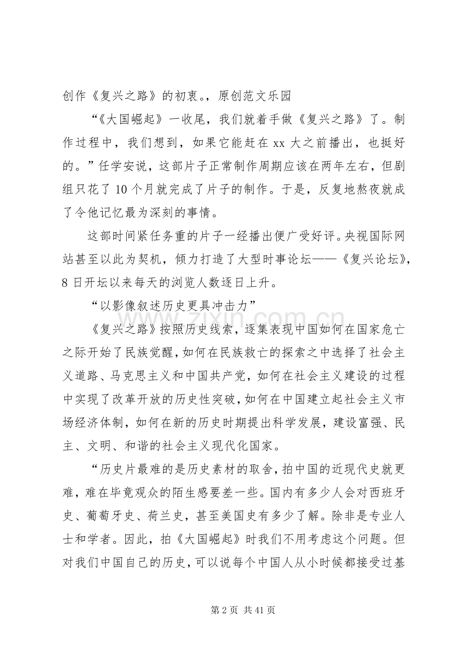 第一篇：复兴之路观后感.docx_第2页