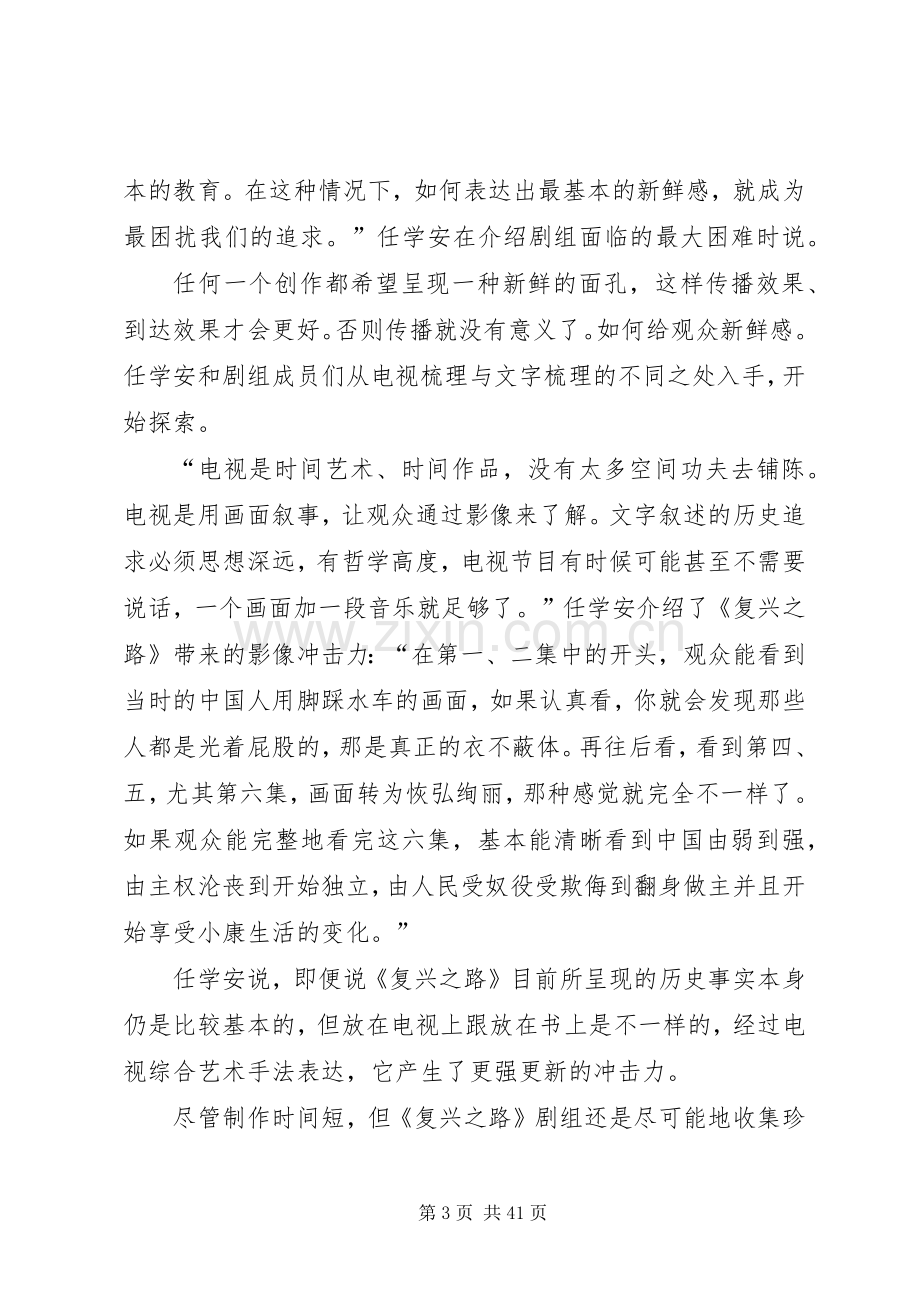 第一篇：复兴之路观后感.docx_第3页