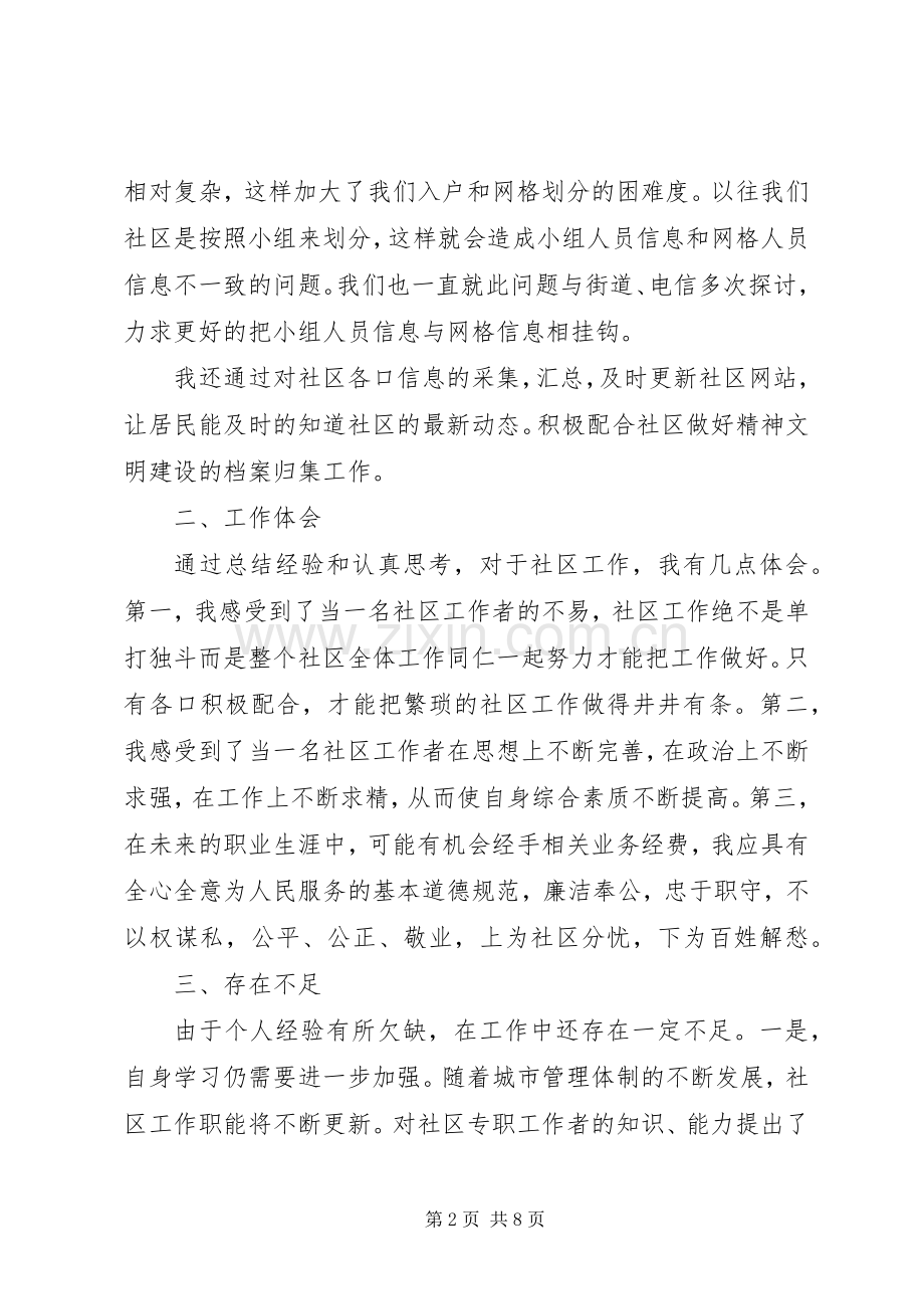 [20XX年社区干部述职报告范文]20XX年干部述职报告范文.docx_第2页