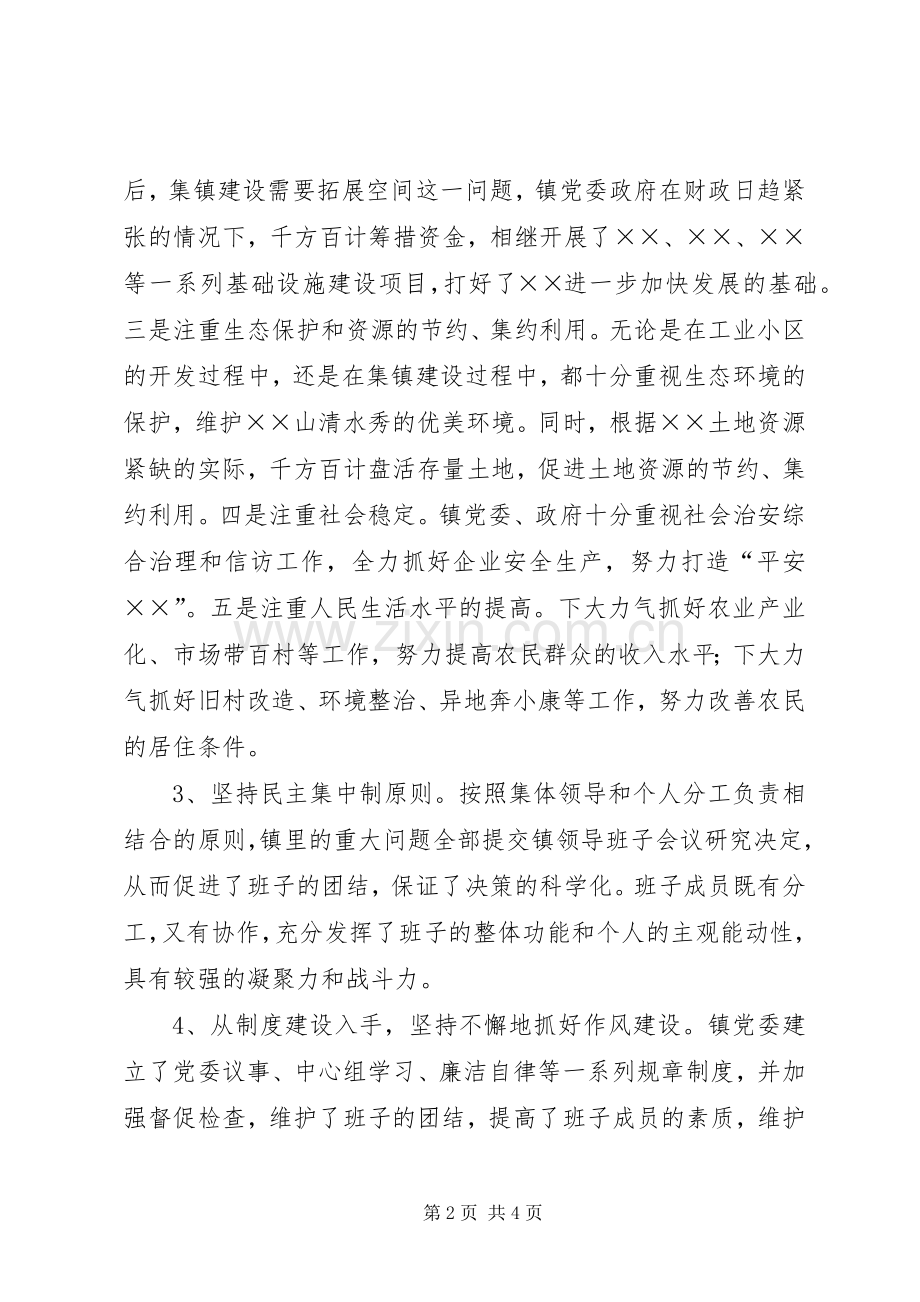 ××镇领导班子述职报告.docx_第2页