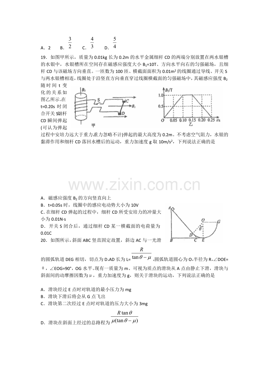 高三物理第二学期中午小测（14）.docx_第2页