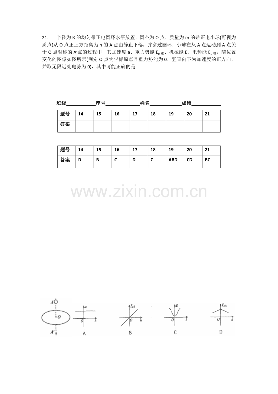 高三物理第二学期中午小测（14）.docx_第3页