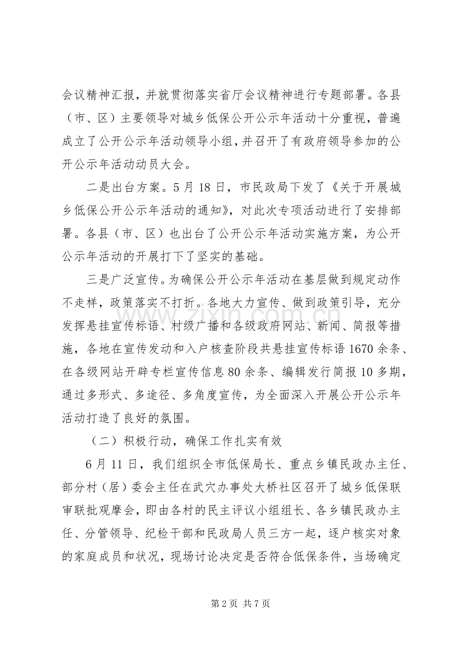 低保中心述职报告.docx_第2页